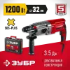 ЗУБР 32 мм, 1200 Вт, перфоратор SDS Plus, мет. корпус (П-32-1200 М)