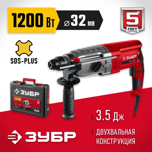 ЗУБР 32 мм, 1200 Вт, перфоратор SDS Plus, мет. корпус (П-32-1200 М)