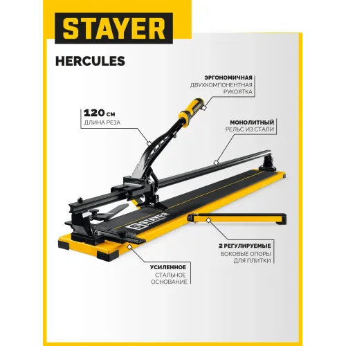 STAYER Hercules-1200, ручной плиткорез (3313-120)