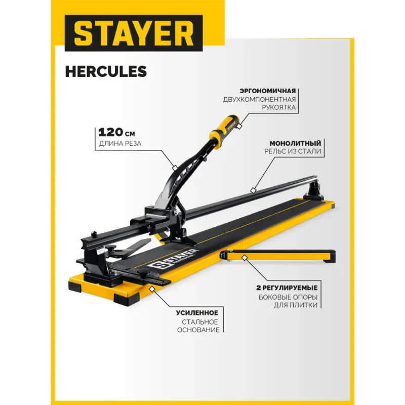 STAYER Hercules-1200, ручной плиткорез (3313-120)