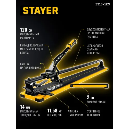 STAYER Hercules-1200, ручной плиткорез (3313-120)
