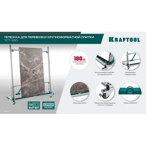 KRAFTOOL TCT-180 макс нагрузка 180 кг, Тележка для перевозки крупноформатной плитки (33251)