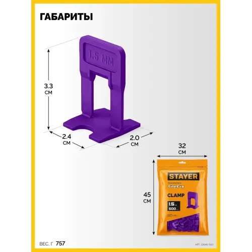 STAYER СВП TileFix, 1,5 мм, 500 шт, система выравнивания плитки ″ворота″ (33846-500)