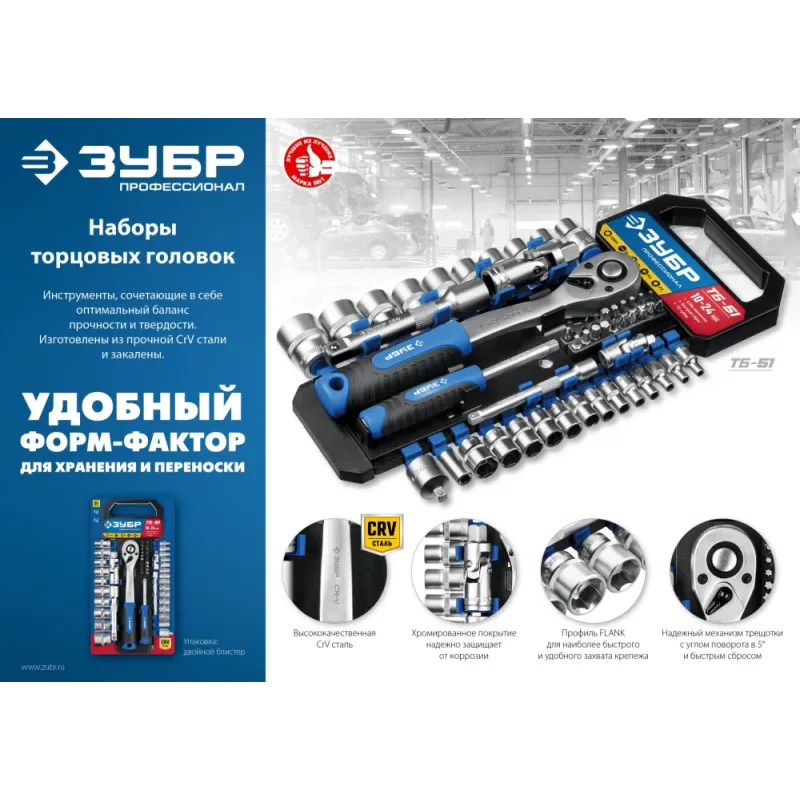 ЗУБР ТМ-28, 28 предм., (1/4″), набор торцовых головок, Профессионал (27645-H28)
