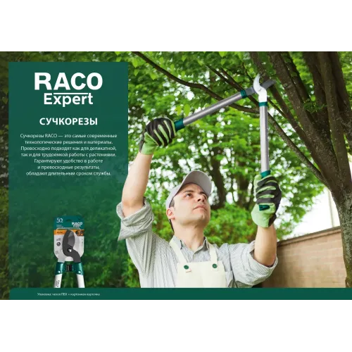 RACO Comfort, высокоуглеродистая сталь, закаленные лезвия, двурычажный, с алюминиевыми рукоятками, большой плоскостной сучкорез (4214-53/255)