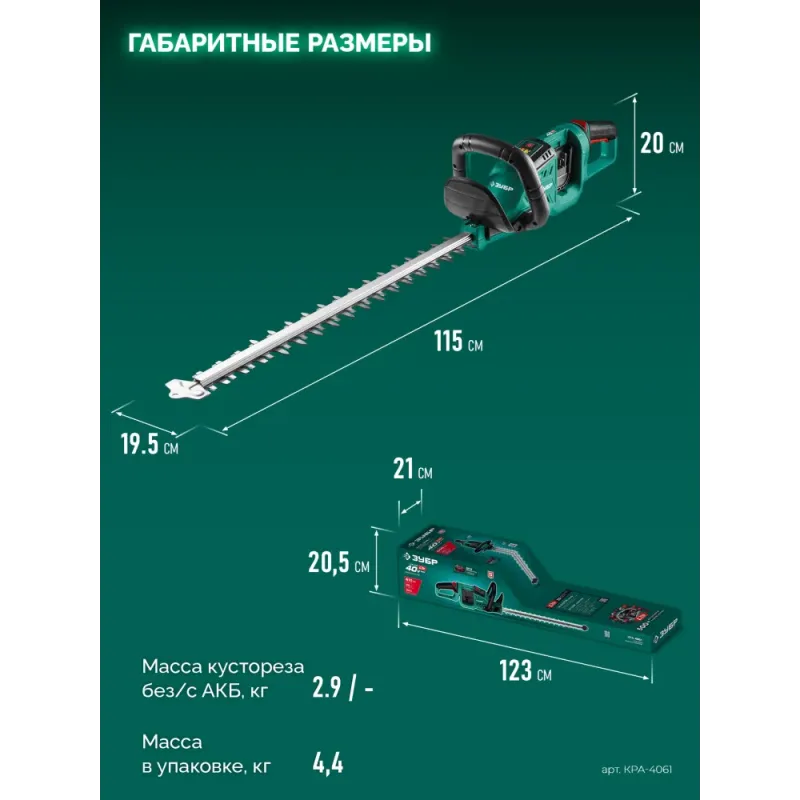 ЗУБР 40 В (2x20В), 610 мм, без АКБ (LMS), кусторез аккумуляторный бесщеточный (КРА-4061)