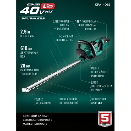 ЗУБР 40 В (2x20В), 610 мм, без АКБ (LMS), кусторез аккумуляторный бесщеточный (КРА-4061)