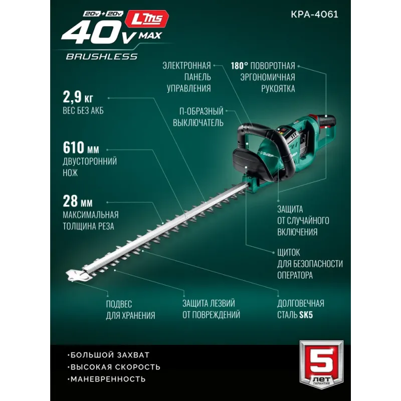 ЗУБР 40 В (2x20В), 610 мм, без АКБ (LMS), кусторез аккумуляторный бесщеточный (КРА-4061)