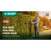 ЗУБР 40 В (2x20В), 610 мм, без АКБ (LMS), кусторез аккумуляторный бесщеточный (КРА-4061)