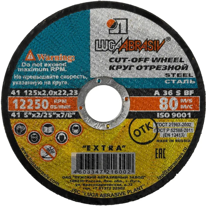 ЛУГА 125 x 2.0 x 22.2 мм, для УШМ, круг отрезной по металлу (3612-125-2.0)