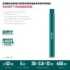 KRAFTOOL DIAMOND 52 мм (450 мм, 1 1/4″, лазерная сварка, сухое сверление с микроударом), алмазная коронка по железобетону (29825-052)
