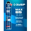 ЗУБР MAX 65, 850 мл, пистолетная, всесезонная, SVS, с увеличенным выходом до 65 л, профессиональная, монтажная пена (41147)