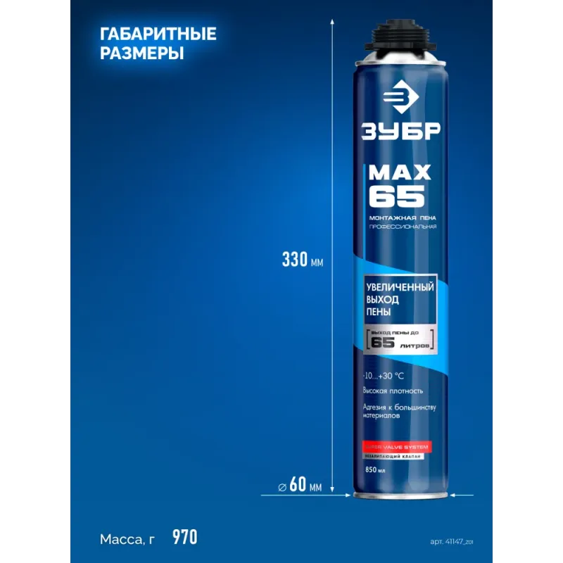ЗУБР MAX 65, 850 мл, пистолетная, всесезонная, SVS, с увеличенным выходом до 65 л, профессиональная, монтажная пена (41147)