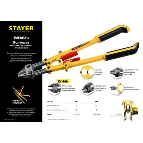 STAYER 600 мм, складной болторез (2331-060)