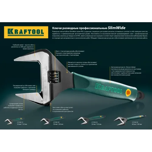 KRAFTOOL SlimWide, 250/50 мм, разводной ключ (27258-25)