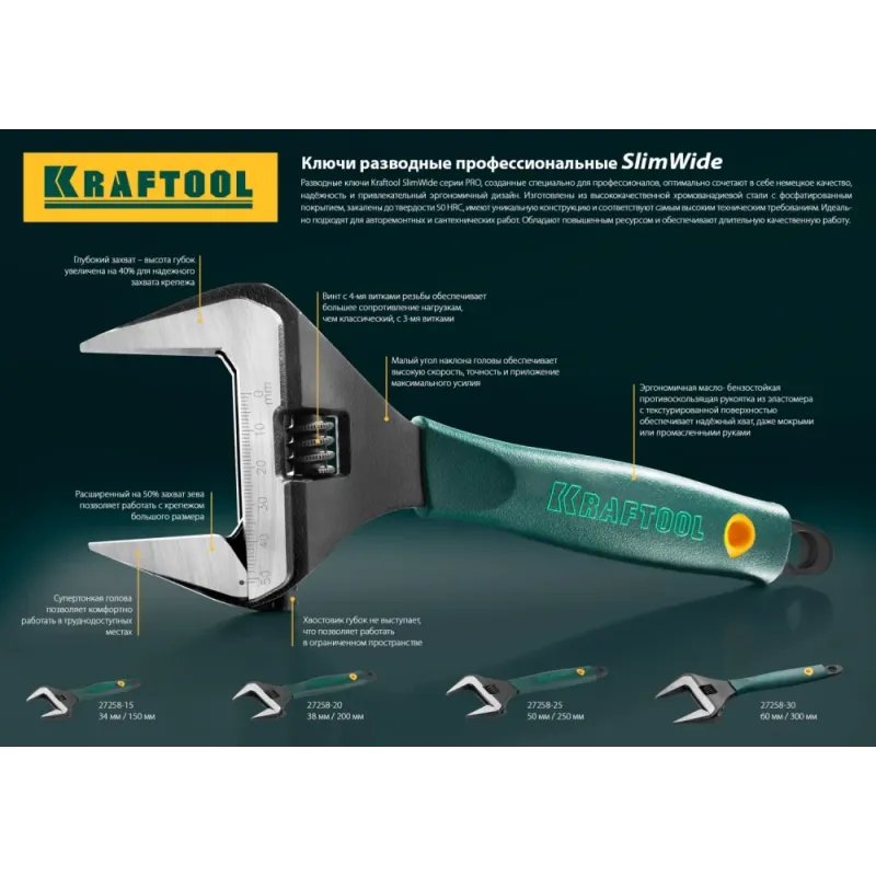 KRAFTOOL SlimWide, 250/50 мм, разводной ключ (27258-25)