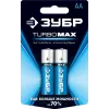 ЗУБР TURBO-MAX, АА х 2, 1.5 В, алкалиновая батарейка (59206-2C)