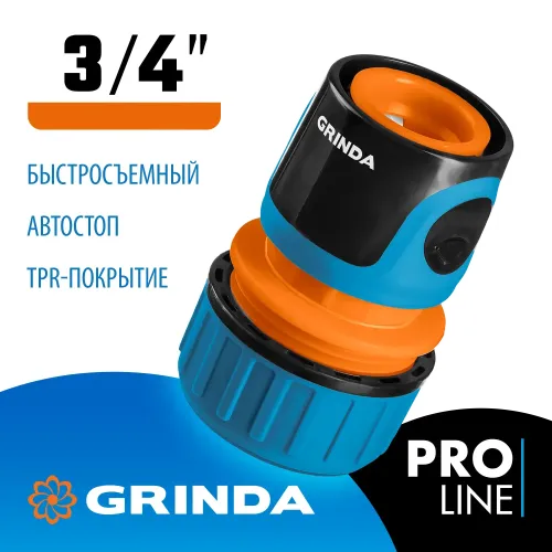 GRINDA TC-34A, 3/4″, с автостопом, пластиковый с TPR, для шланга, быстросъемный соединитель, PROLine (8-426430)