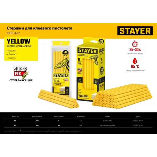 STAYER Yellow, жёлтые, 11 х 200 мм, 6 шт, клеевые стержни, Professional (2-06821-Y-S06)