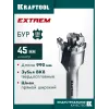 KRAFTOOL EXTREM d 45 х 890/990 мм, SDS-max проломной бур (29356-45-990)