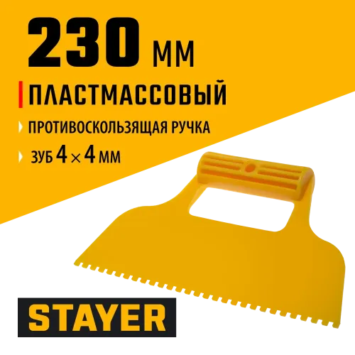 STAYER 230 мм, зубчатый 4 х 4 мм, пластмассовый, малярный шпатель (1022-4)