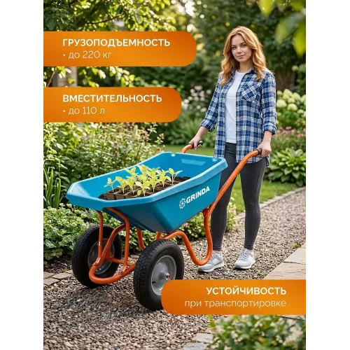 GRINDA GP-22, ударопрочный пластиковый кузов, 110 л, 220 кг, двухколесная, пневматические колеса, тачка садовая PROLine (422406)