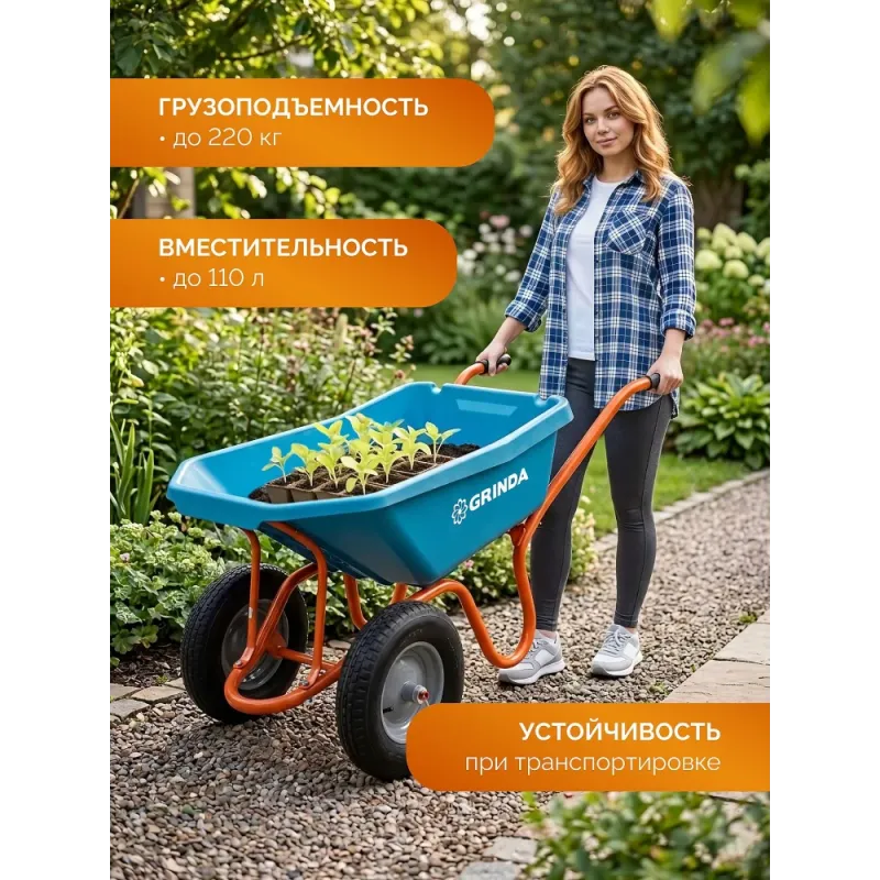 GRINDA GP-22, ударопрочный пластиковый кузов, 110 л, 220 кг, двухколесная, пневматические колеса, тачка садовая PROLine (422406)