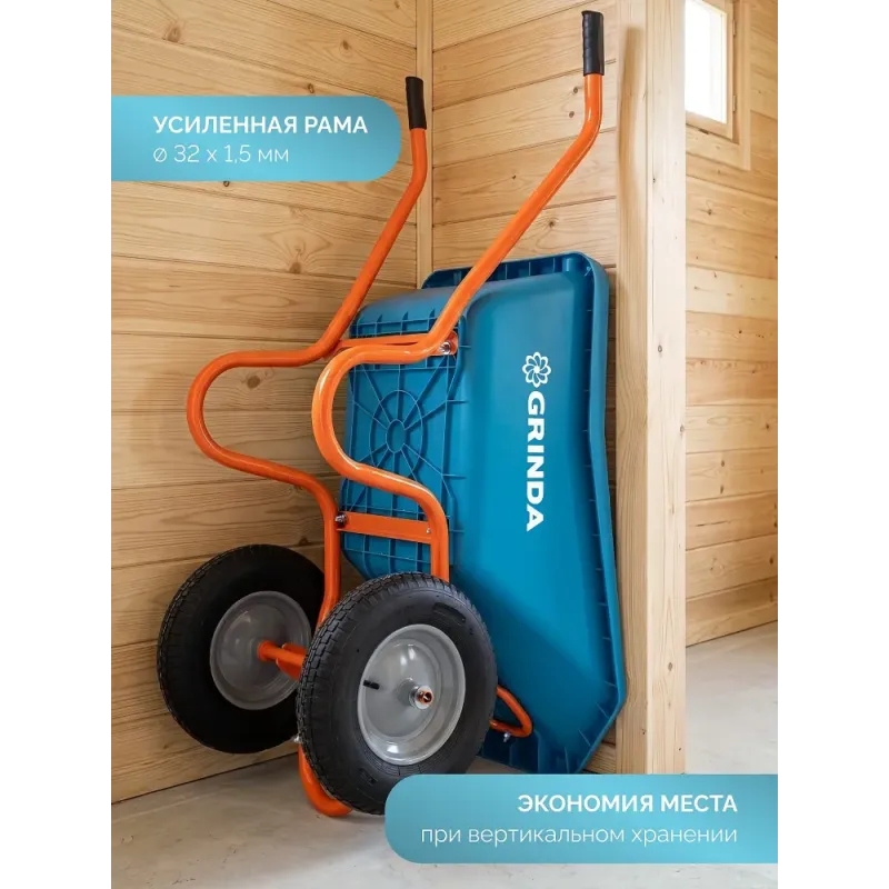 GRINDA GP-22, ударопрочный пластиковый кузов, 110 л, 220 кг, двухколесная, пневматические колеса, тачка садовая PROLine (422406)