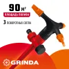 GRINDA GR-P, 3 сопла, на пике, пластиковый, круговой распылитель (8-427610)