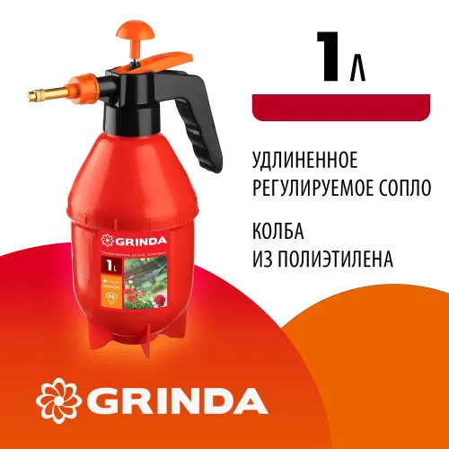 GRINDA PS-1E, объем 1 л, ручной, с удлинённым соплом, колба из полиэтилена, помповый опрыскиватель (40366)