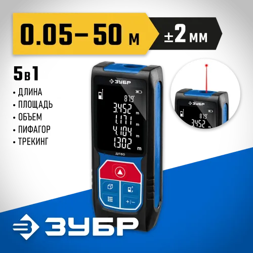 ЗУБР ДЛ-50, 50 м, лазерный дальномер, Профессионал (34925)
