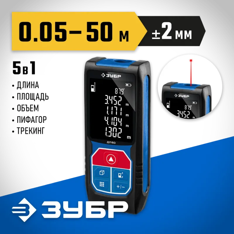 ЗУБР ДЛ-50, 50 м, лазерный дальномер, Профессионал (34925)