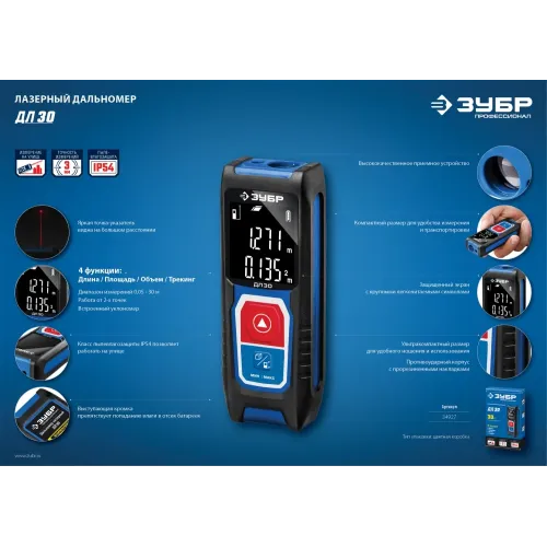 ЗУБР ДЛ-30, 30 м, лазерный дальномер, Профессионал (34927)