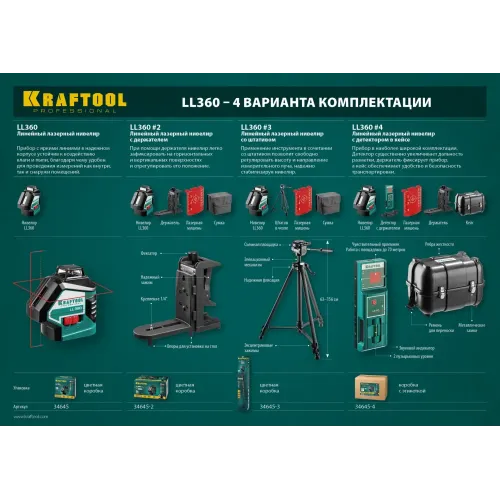 KRAFTOOL LL360 #3, лазерный нивелир (34645-3)
