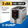 ЗУБР 2000ВА, 2 кВт, автоматический стабилизатор напряжения, Профессионал (59375-2)