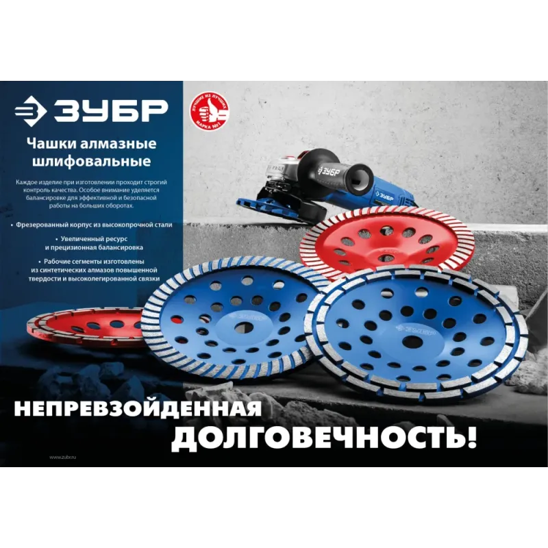 ЗУБР Турбо, d 125 мм, сегментная алмазная шлифовальная чашка (33378-125)