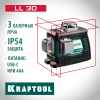 KRAFTOOL LL 3D, лазерный нивелир (34640)