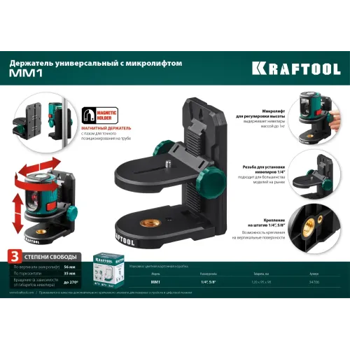KRAFTOOL ММ1, держатель c микролифтом (34706)