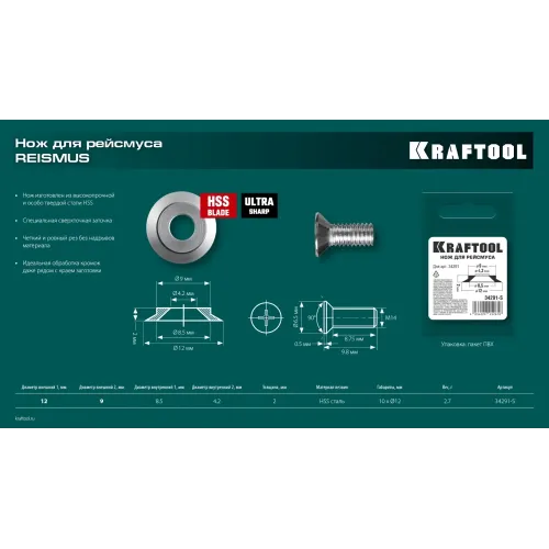 KRAFTOOL REISMUS, нож для рейсмуса (арт.34291) (34291-S)