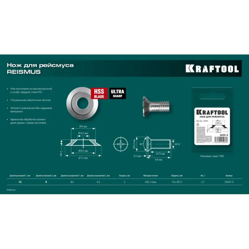 KRAFTOOL REISMUS, нож для рейсмуса (арт.34291) (34291-S)