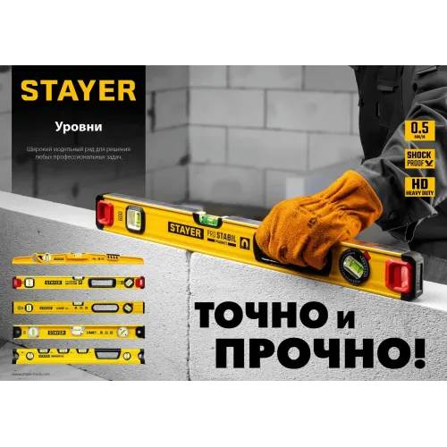 STAYER I-Bar 180˚, 1000 мм, двутавровый, уровень с поворотным глазком (3470-100)