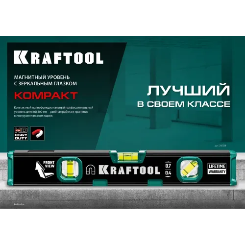 KRAFTOOL KOMPAKT-300, 300 мм, усиленный профиль, с зеркальным глазком, компактный магнитный уровень (34784)