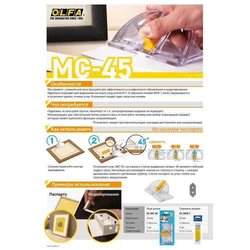 OLFA 20 мм, для ножа, лезвия (OL-MCB-1)
