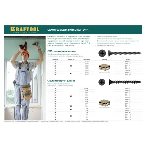 KRAFTOOL СГМ, 70 х 4.2 мм, фосфатированное покрытие, 1500 шт (6,92 кг.), саморез гипсокартон-металл (3001-70)