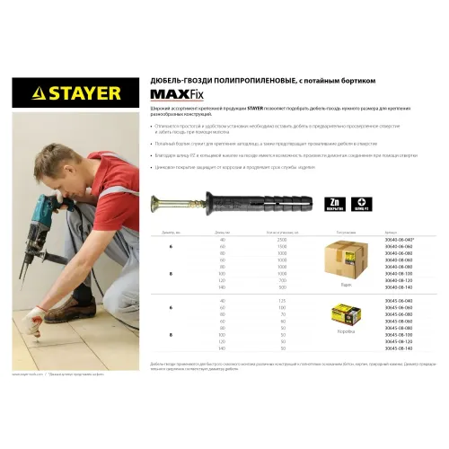 STAYER 6 х 40 мм, потайной бортик, 2500 шт, дюбель-гвоздь (30640-06-040)