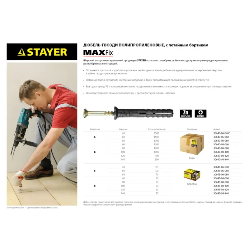 STAYER 6 х 40 мм, потайной бортик, 2500 шт, дюбель-гвоздь (30640-06-040)
