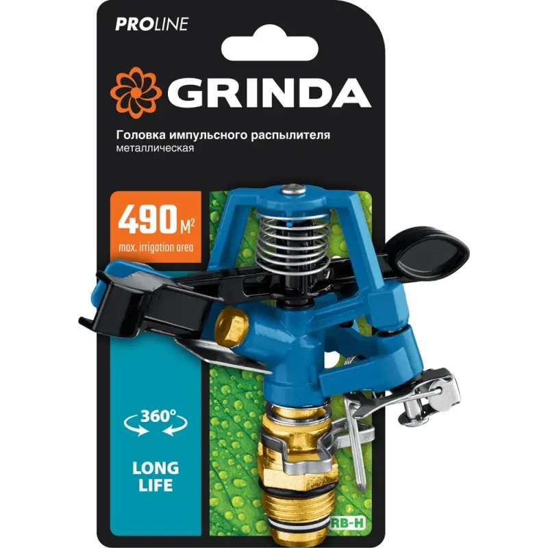 GRINDA RB-H, латунная, с внешней резьбой 1/2″, головка для импульсного распылителя, PROLine (8-427650)