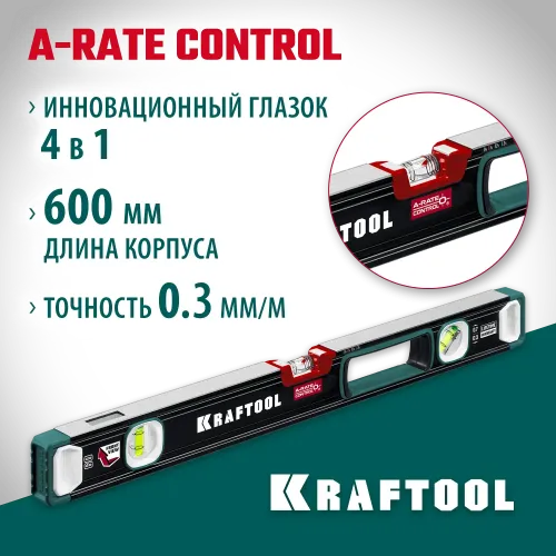 KRAFTOOL A-RATE CONTROL, 600 мм, точность 0.3 мм/м, с инновационным зеркальным глазком, сверхпрочный уровень (34986-60)