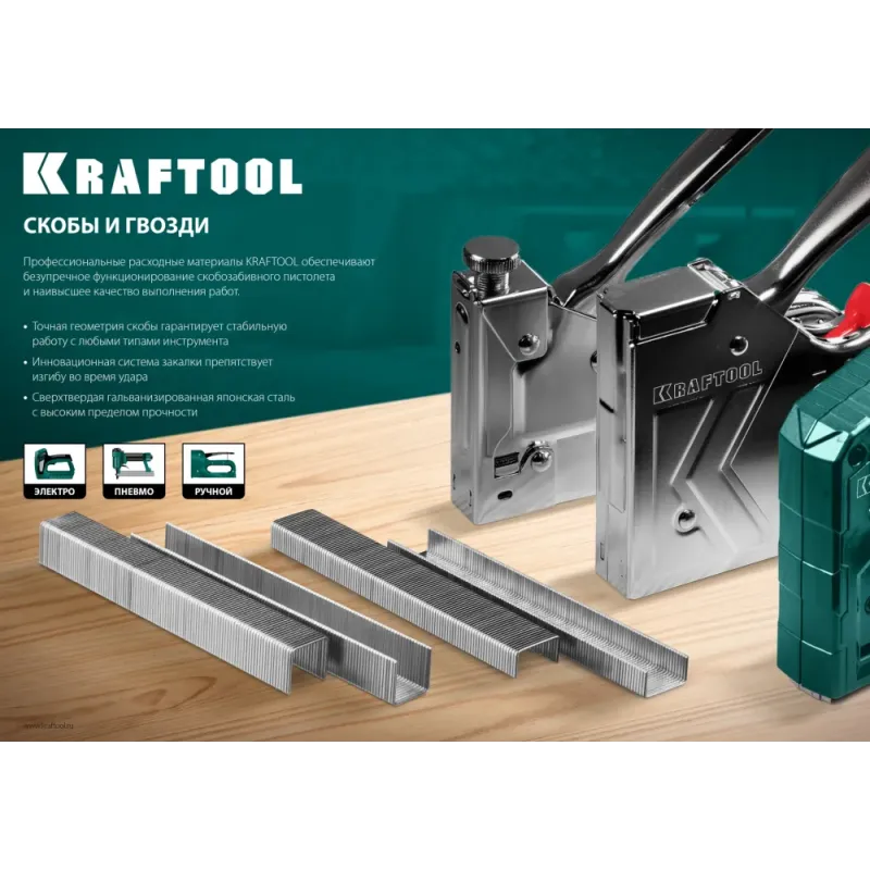 KRAFTOOL скобы тип 55 (90/C), 30 мм, калибр 18GA. 5000 шт (31789-30)