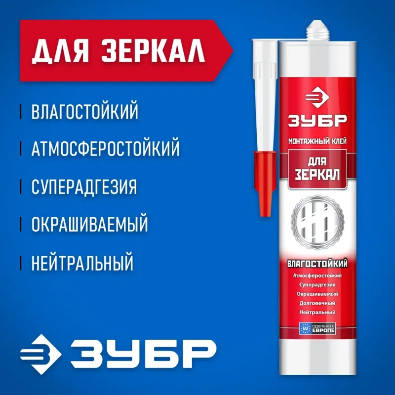 ЗУБР 300 мл, белый, монтажный клей для зеркал (41339)